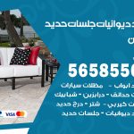 حداد ديوانيات حطين / 56585569 / حداد جلسات حديد خارجية