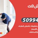 رقم نقل عفش حطين / 50994991 / شركة نقل عفش أثاث حطين بالكويت