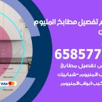 تفصيل مطابخ المنيوم حطين / 65857744 / مصنع جميع أعمال الالمنيوم