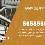 حداد درابزين حولي / 56585569 / معلم حداد تفصيل وصيانة درابزين حديد