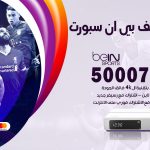 رقم هاتف بي ان سبورت حولي / 50007011 / أرقام تلفون bein sport