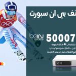 رقم هاتف بي ان سبورت خيطان / 50007011 / أرقام تلفون bein sport