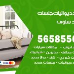 حداد ديوانيات سلوى / 56585569 / حداد جلسات حديد خارجية