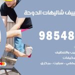 صيانة تكييف شاليهات الدوحة / 98548488 / فني صيانة تكييف مركزي هندي باكستاني