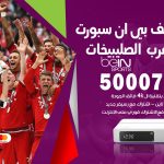 رقم هاتف بي ان سبورت شمال غرب الصليبيخات / 50007011 / أرقام تلفون bein sport