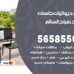 حداد ديوانيات صباح السالم / 56585569 / حداد جلسات حديد خارجية