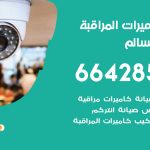 فني كاميرات صباح السالم / 66428585 / تركيب صيانة كاميرات مراقبة بدالات انتركم