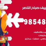 تصليح تكييف صباح الناصر / 98548488 / فني تصليح تكييف مركزي هندي باكستاني