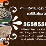 حداد ديوانيات صباح الناصر / 56585569 / حداد جلسات حديد خارجية