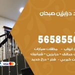 حداد درابزين صبحان / 56585569 / معلم حداد تفصيل وصيانة درابزين حديد