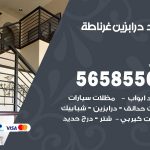 حداد درابزين غرناطة / 56585569 / معلم حداد تفصيل وصيانة درابزين حديد