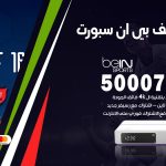 رقم هاتف بي ان سبورت غرناطة / 50007011 / أرقام تلفون bein sport