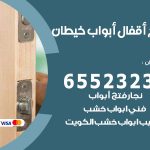 فتح أبواب واقفال خيطان / 52227339 / نجار فتح اقفال الأبواب 24 ساعة