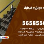 حداد درابزين قرطبة / 56585569 / معلم حداد تفصيل وصيانة درابزين حديد