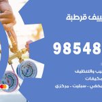 تصليح تكييف قرطبة / 98548488 / فني تصليح تكييف مركزي هندي باكستاني