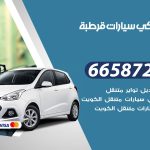 ميكانيكي سيارات قرطبة / 50805535‬ / خدمة ميكانيكي سيارات متنقل