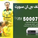 رقم هاتف بي ان سبورت كبد / 50007011 / أرقام تلفون bein sport