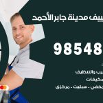 تصليح تكييف مدينة جابر الاحمد / 98548488 / فني تصليح تكييف مركزي هندي باكستاني