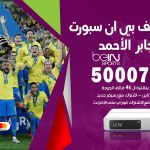 رقم هاتف بي ان سبورت مدينة جابر الاحمد / 50007011 / أرقام تلفون bein sport