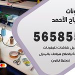 محل تلفونات مدينة صباح الاحمد / 56585547 / فني تصليح تلفون ايفون سامسونج خدمة منازل