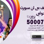 رقم هاتف بي ان سبورت ميدان حولي / 50007011 / أرقام تلفون bein sport