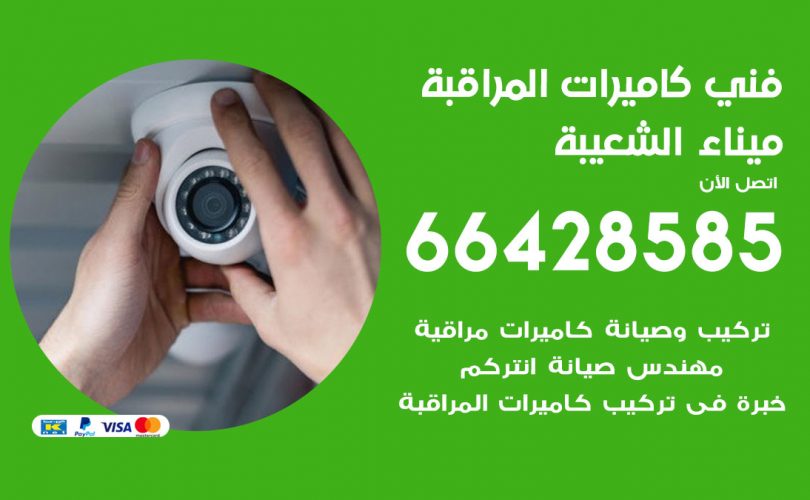 فني كاميرات ميناء الشعيبة