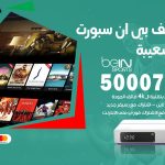 رقم هاتف بي ان سبورت ميناء الشعيبة / 50007011 / أرقام تلفون bein sport