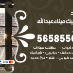 حداد شبابيك ميناء عبدالله / 56585569 / معلم حداد شبابيك أبواب درابزين درج مظلات