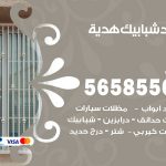 حداد شبابيك هدية / 56585569 / معلم حداد شبابيك أبواب درابزين درج مظلات