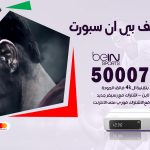 رقم هاتف بي ان سبورت هدية / 50007011 / أرقام تلفون bein sport